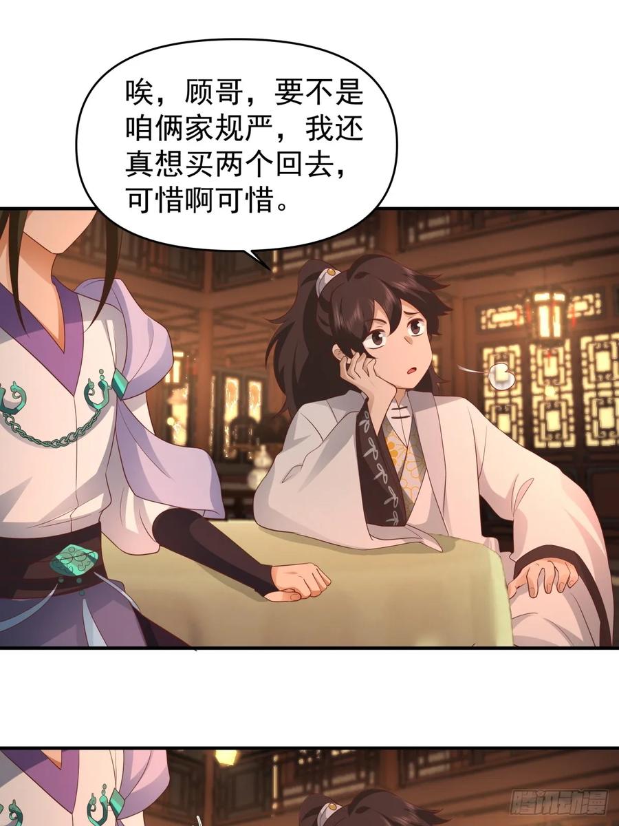 剑起·风云 - 2-百梦楼 - 第59张图