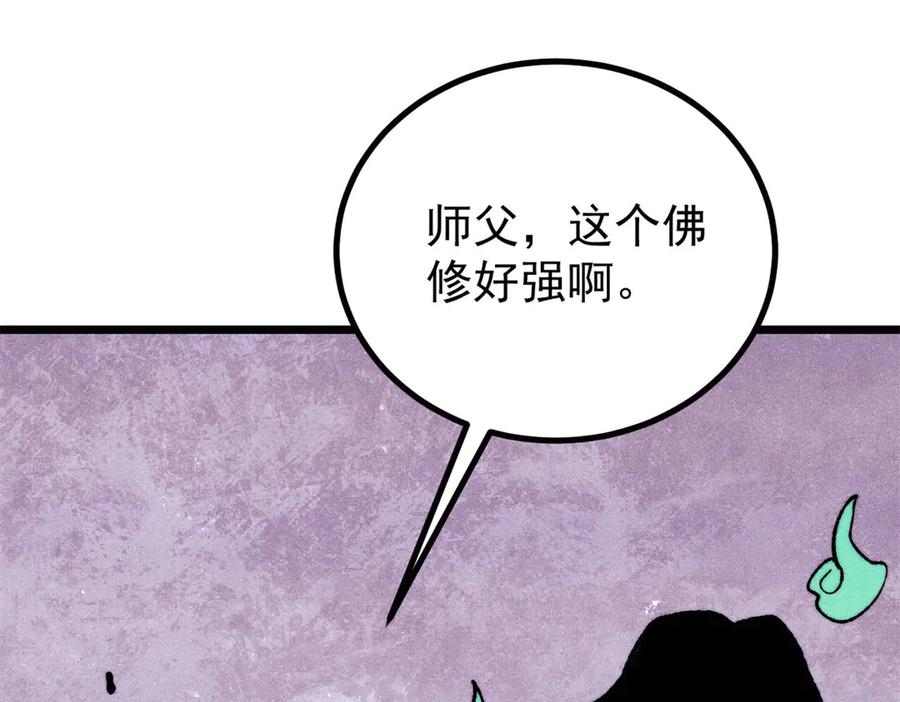 《万古最强宗》400 演员请就位 第86页