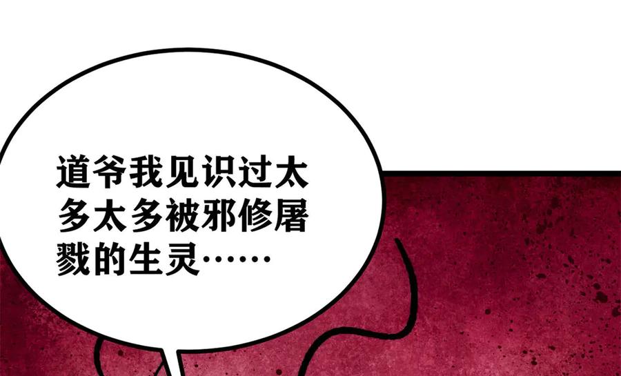 《万古最强宗》400 演员请就位 第112页