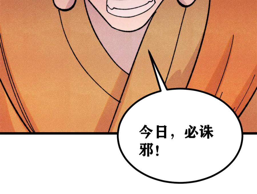 《万古最强宗》400 演员请就位 第114页