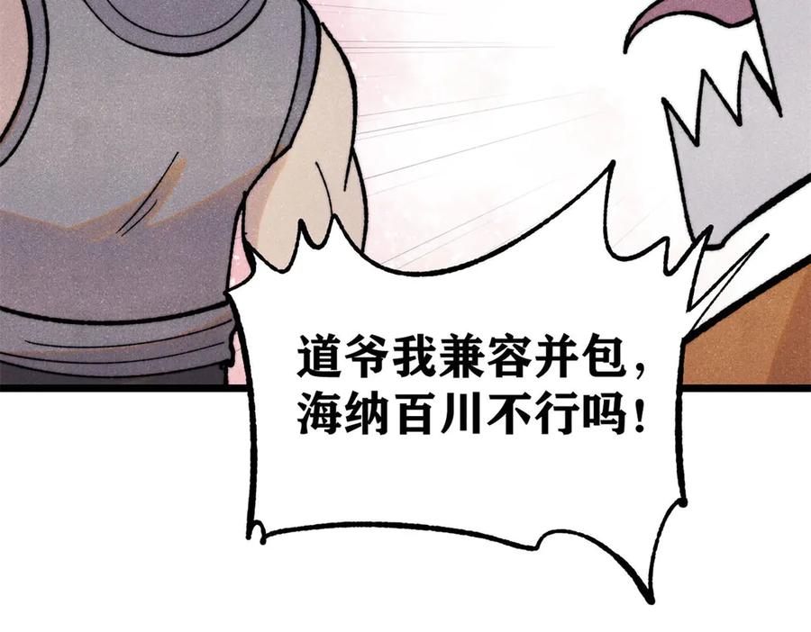 《万古最强宗》400 演员请就位 第111页