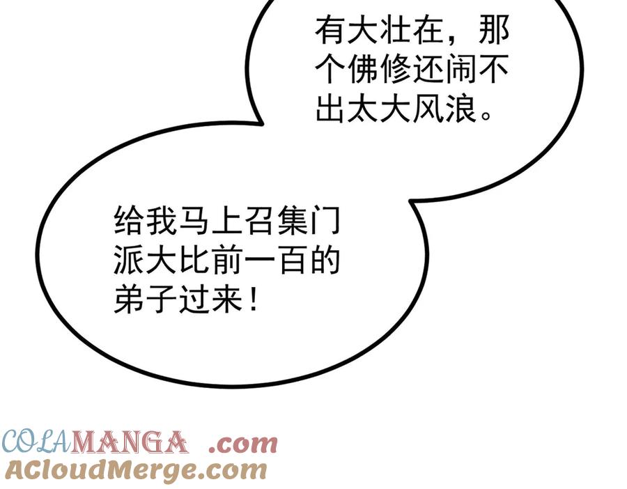《万古最强宗》400 演员请就位 第133页