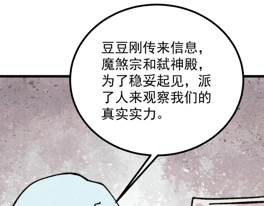 《万古最强宗》400 演员请就位 第127页