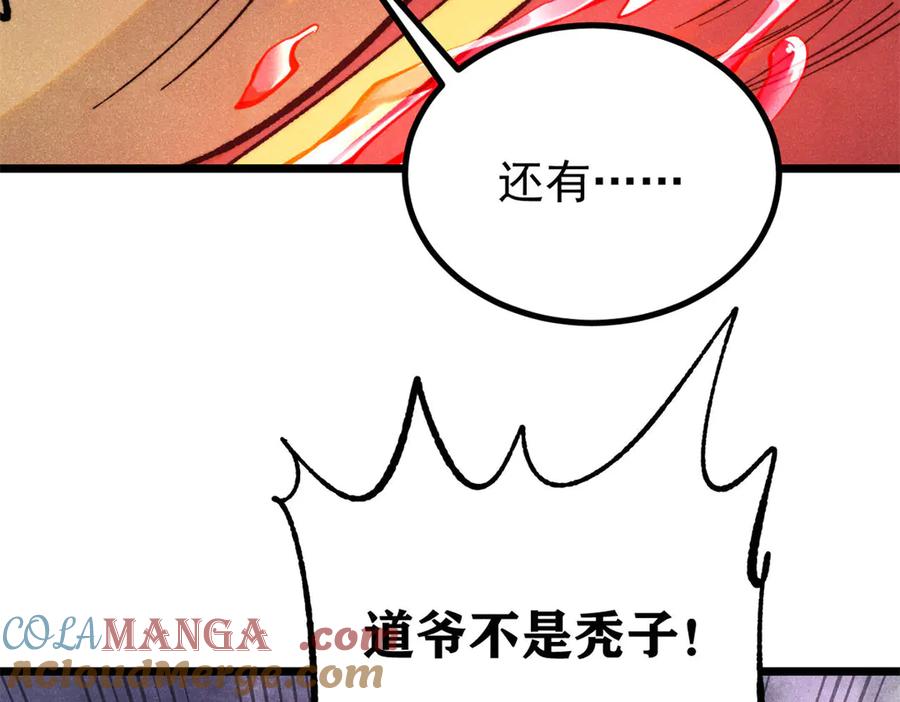 《万古最强宗》400 演员请就位 第105页