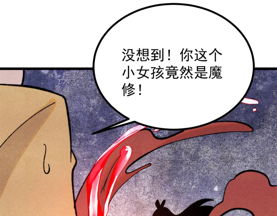 《万古最强宗》400 演员请就位 第102页