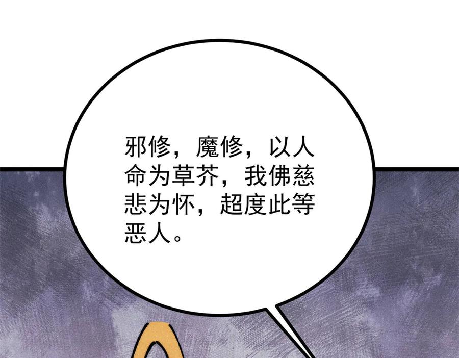 《万古最强宗》400 演员请就位 第68页
