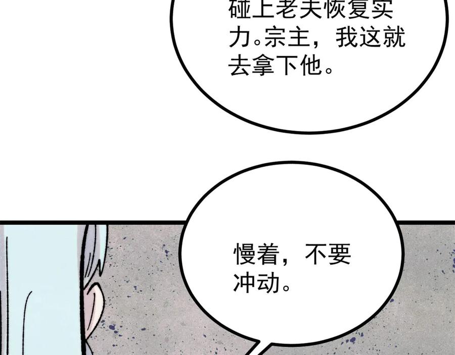 《万古最强宗》400 演员请就位 第122页
