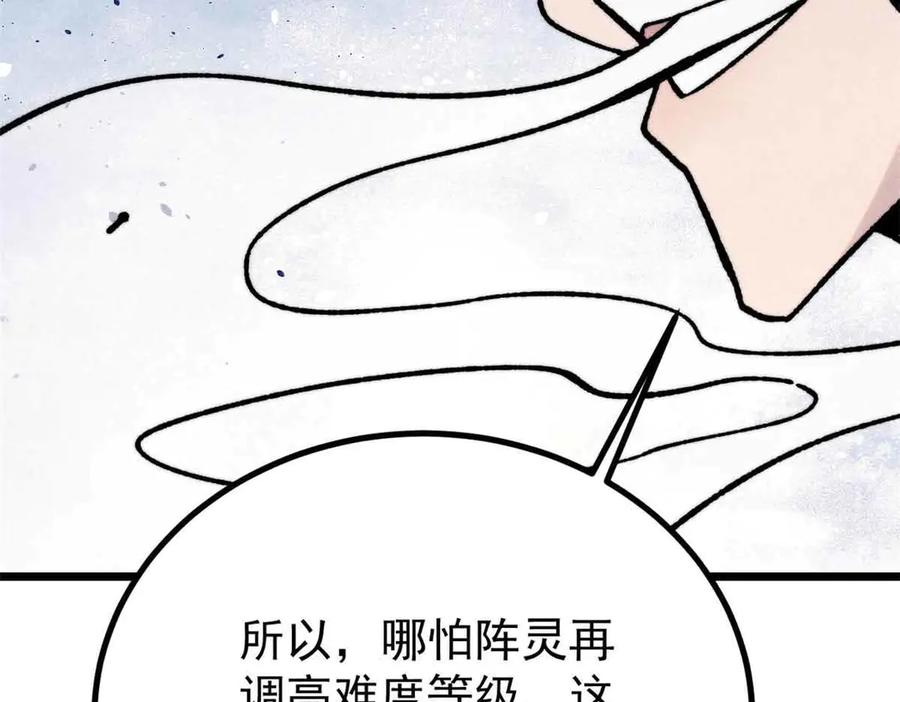 《万古最强宗》423 终于支棱一回 第58页