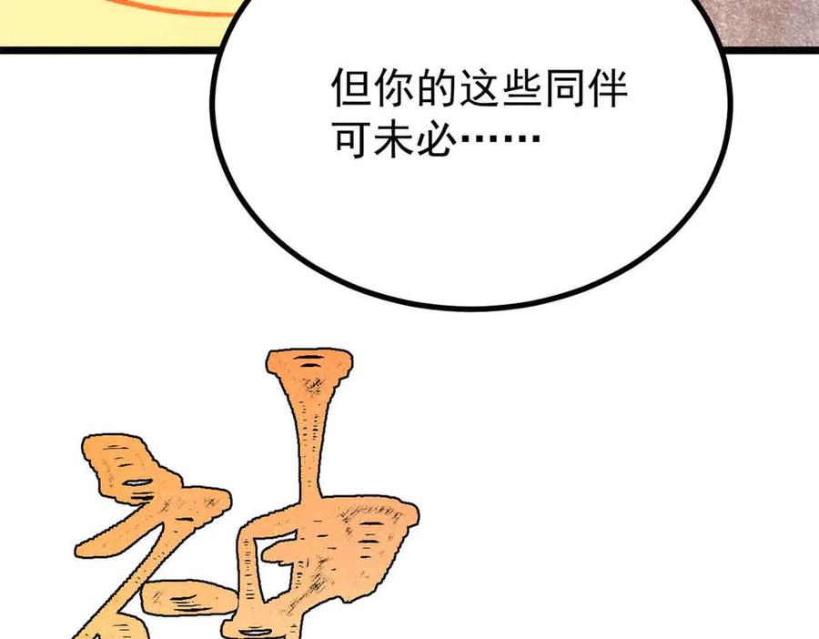 《万古最强宗》423 终于支棱一回 第140页