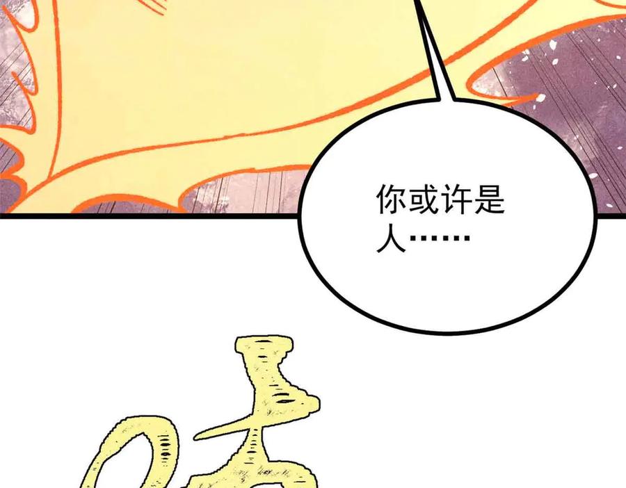 《万古最强宗》423 终于支棱一回 第135页