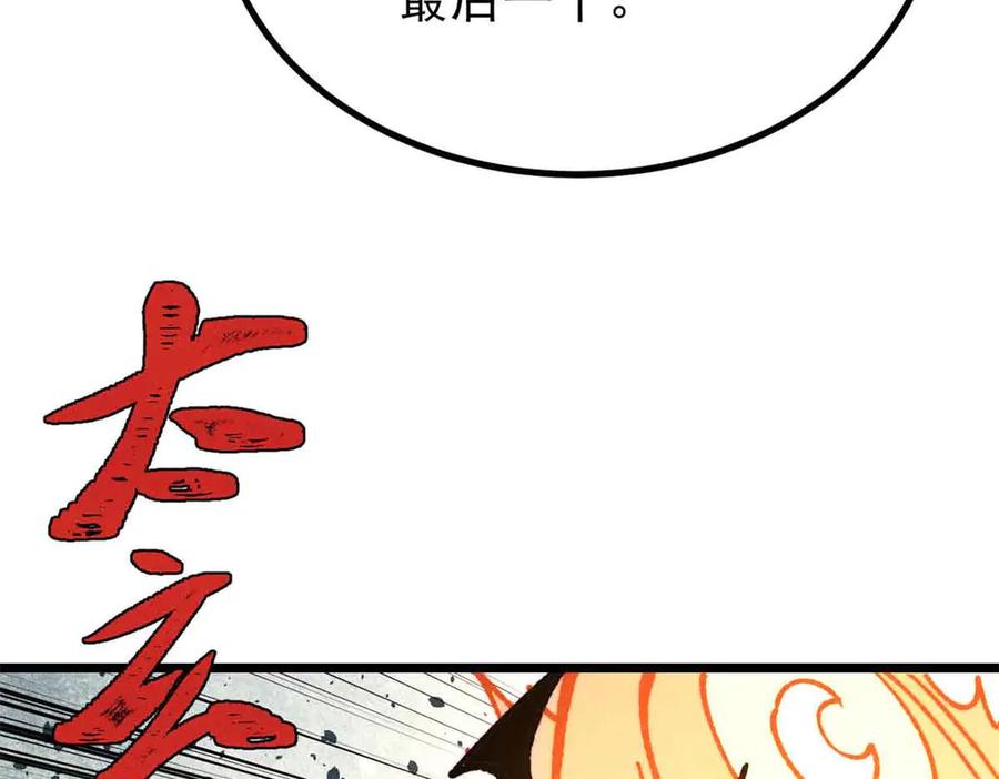 《万古最强宗》423 终于支棱一回 第167页