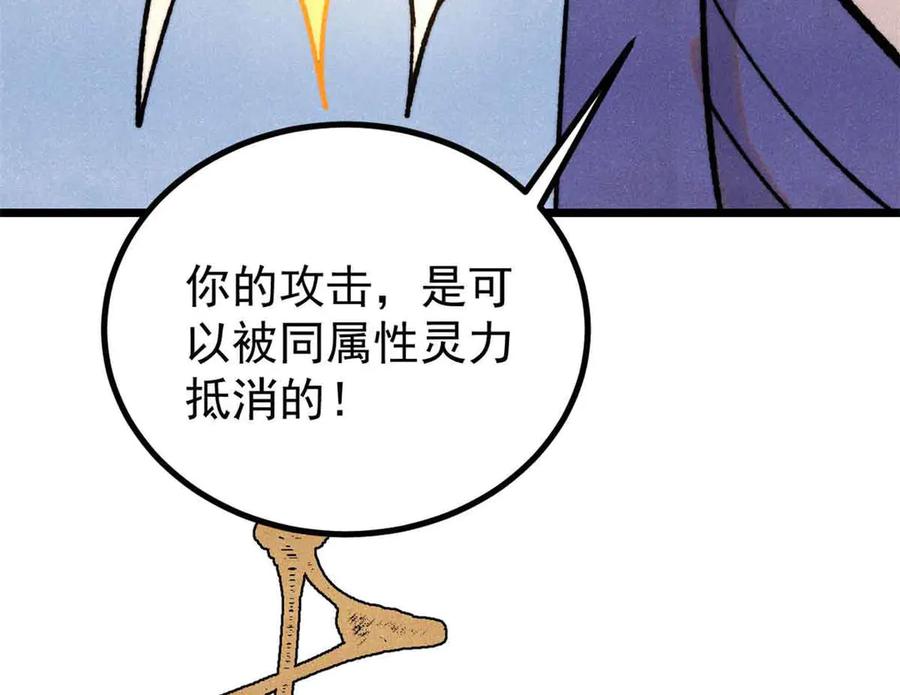 《万古最强宗》423 终于支棱一回 第79页