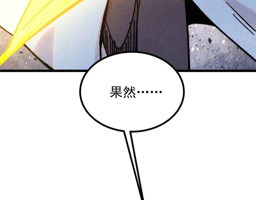 《万古最强宗》423 终于支棱一回 第76页