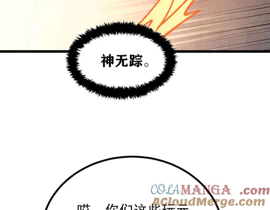 《万古最强宗》423 终于支棱一回 第161页