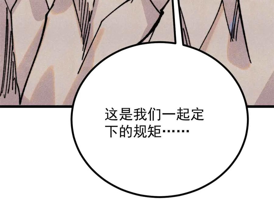 《万古最强宗》423 终于支棱一回 第120页