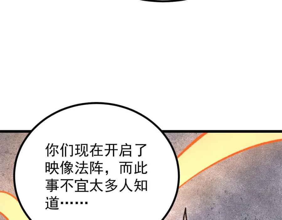 《万古最强宗》423 终于支棱一回 第110页