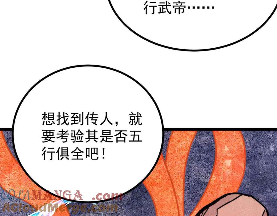 《万古最强宗》423 终于支棱一回 第65页