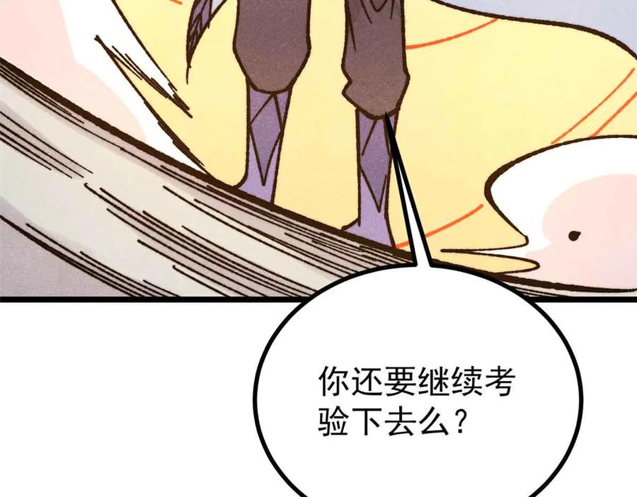 《万古最强宗》423 终于支棱一回 第131页