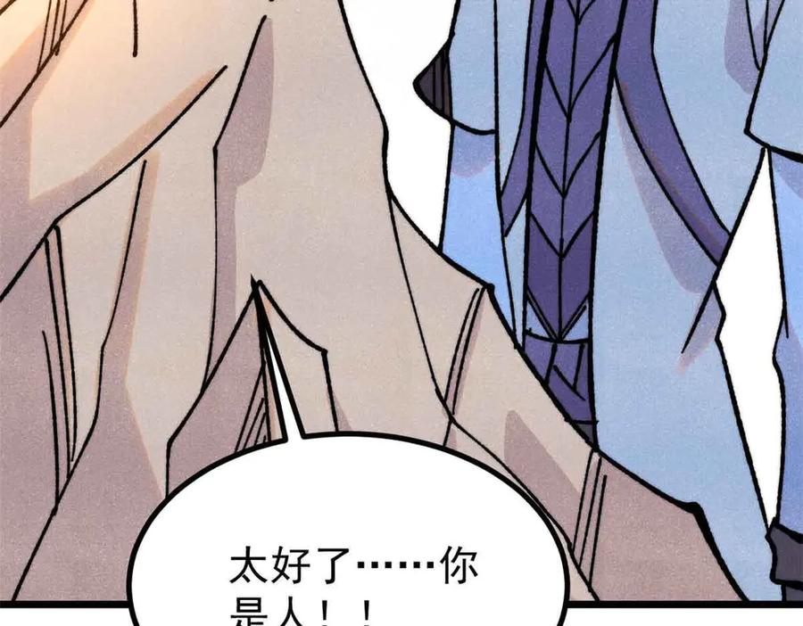 《万古最强宗》423 终于支棱一回 第104页