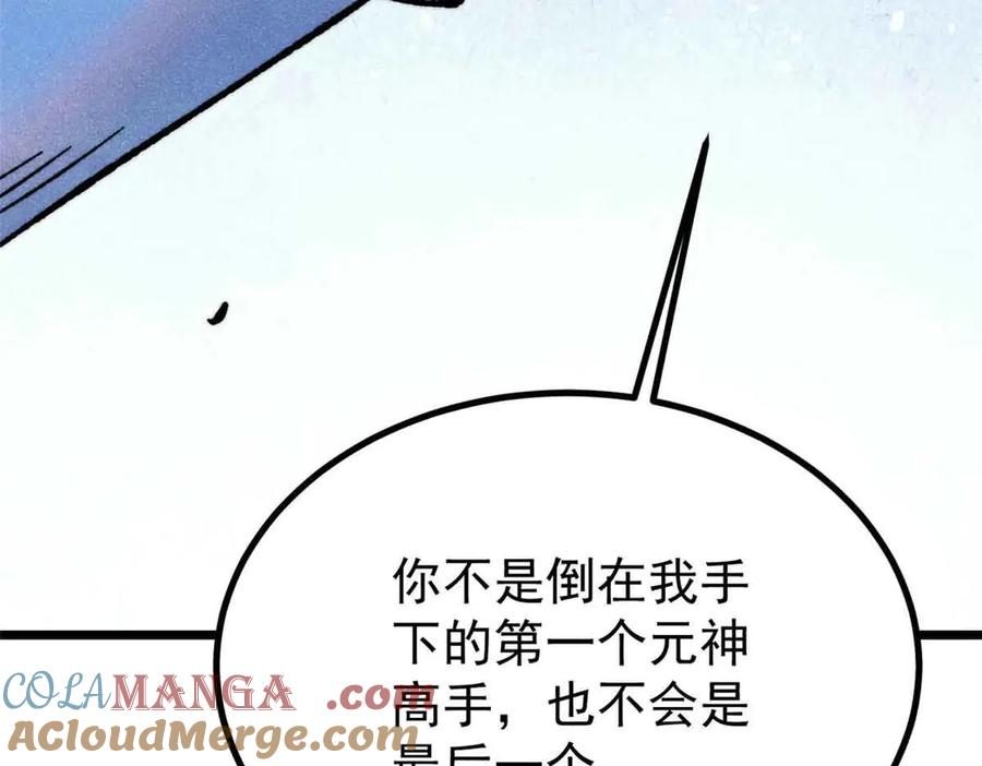 《万古最强宗》423 终于支棱一回 第165页
