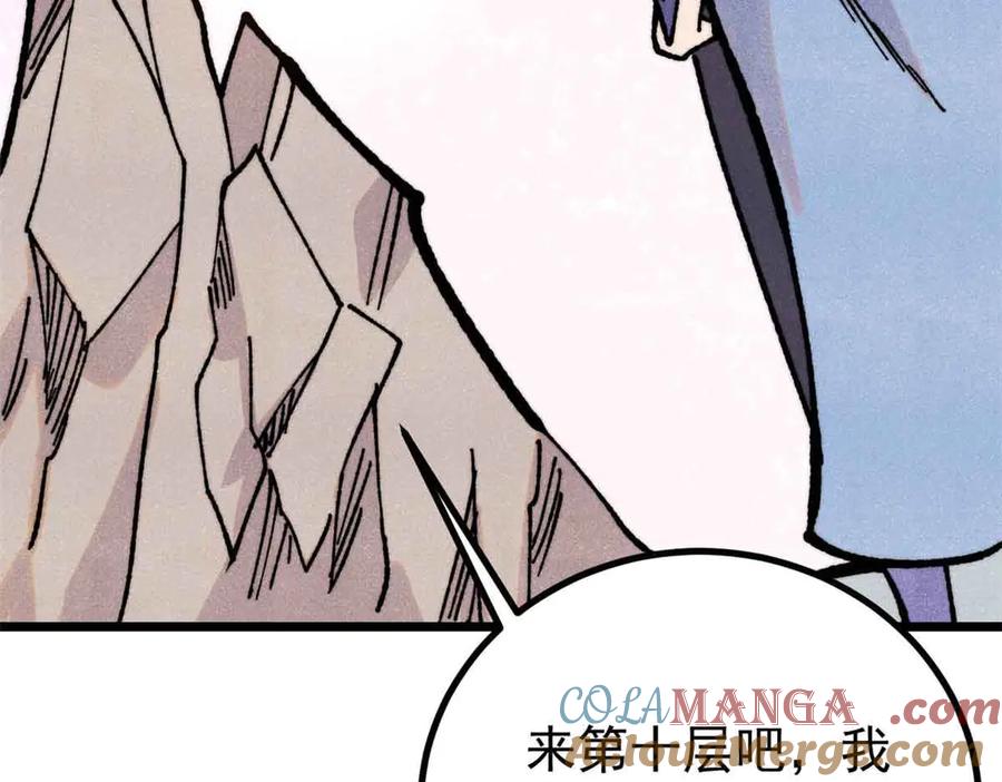 《万古最强宗》423 终于支棱一回 第113页