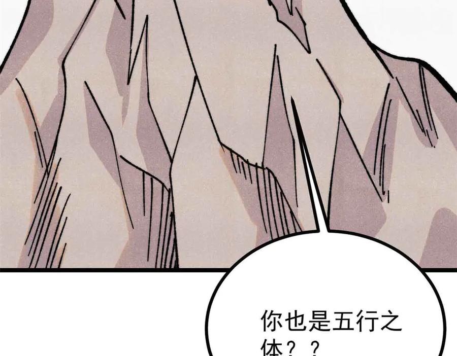 《万古最强宗》423 终于支棱一回 第99页