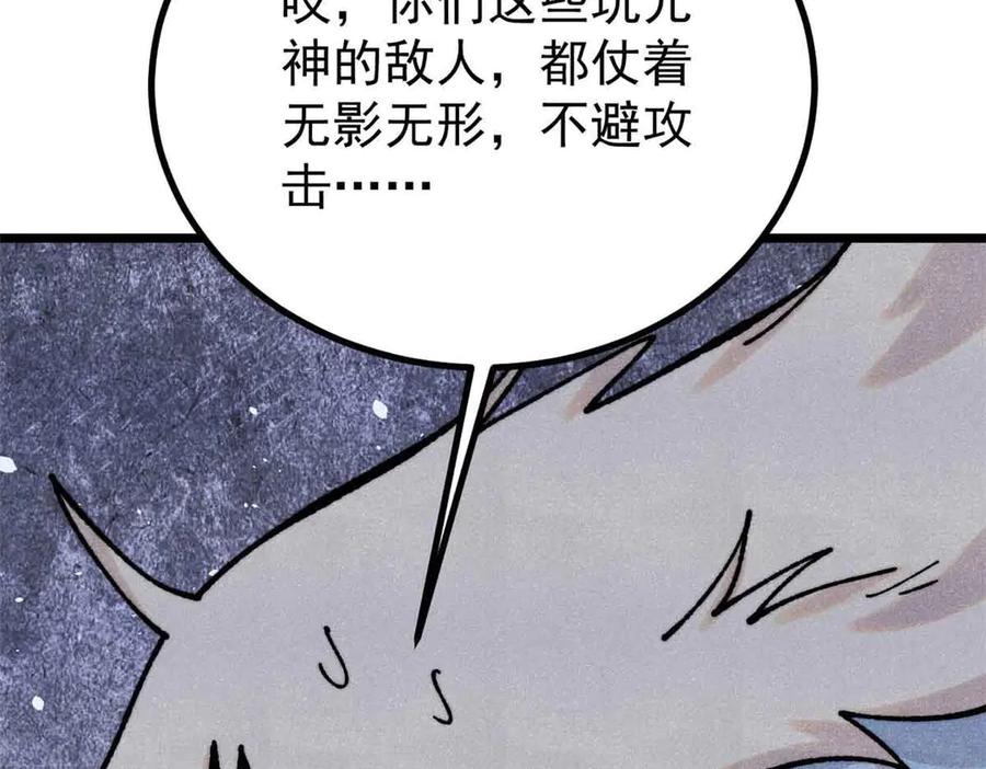 《万古最强宗》423 终于支棱一回 第162页