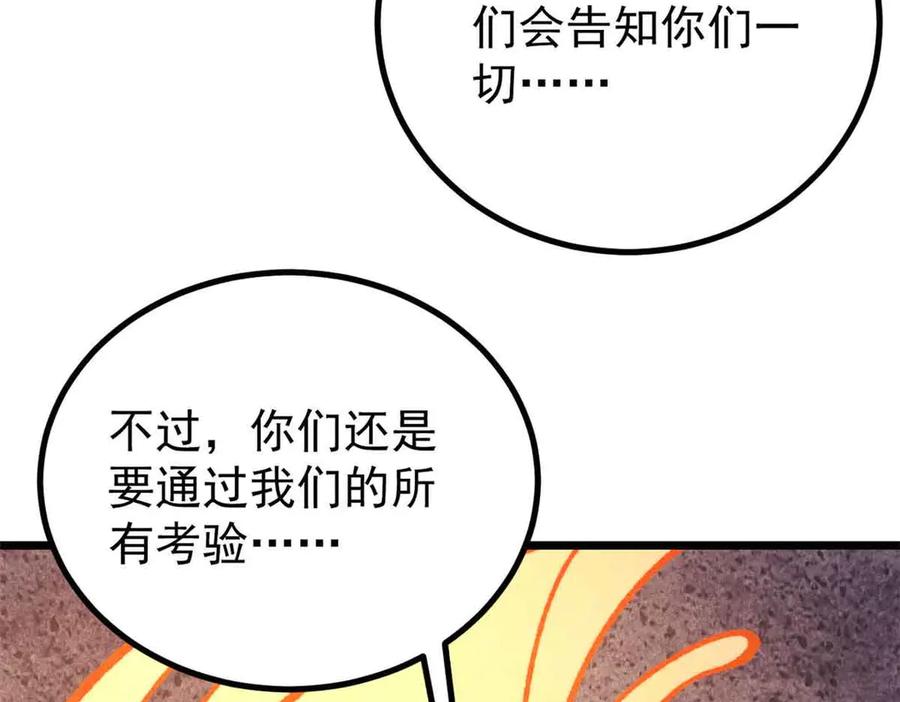 《万古最强宗》423 终于支棱一回 第114页