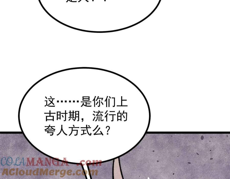 《万古最强宗》423 终于支棱一回 第105页