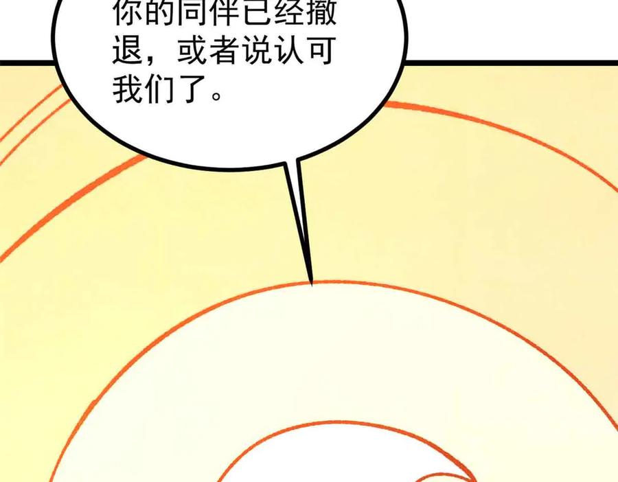 《万古最强宗》423 终于支棱一回 第128页