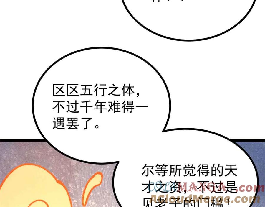 《万古最强宗》423 终于支棱一回 第101页