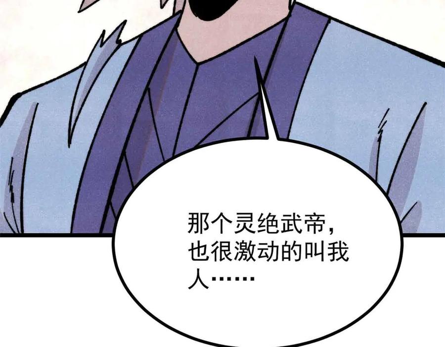 《万古最强宗》423 终于支棱一回 第108页