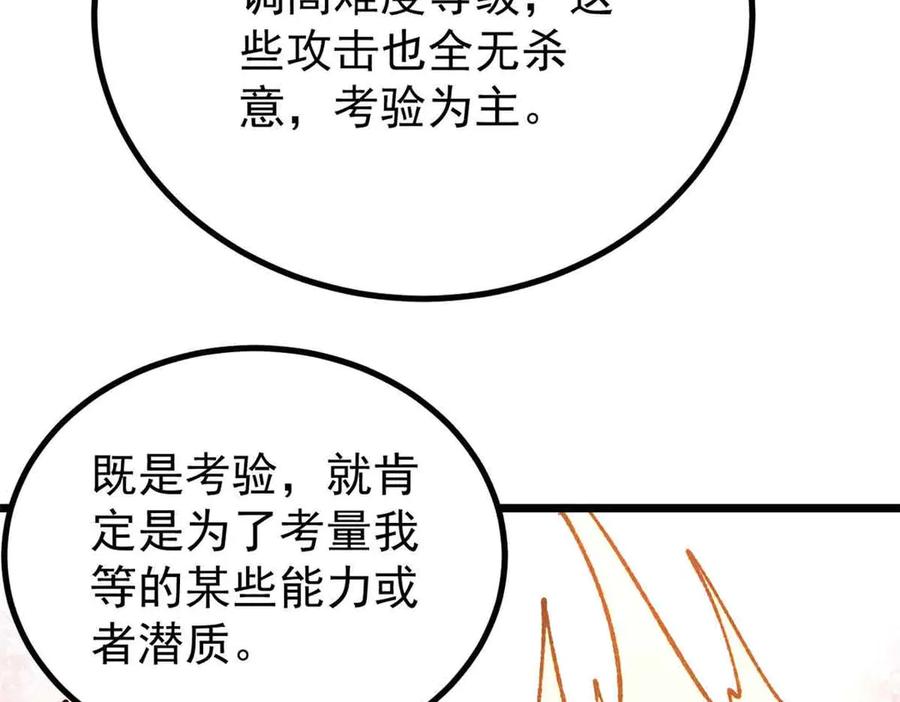 《万古最强宗》423 终于支棱一回 第59页