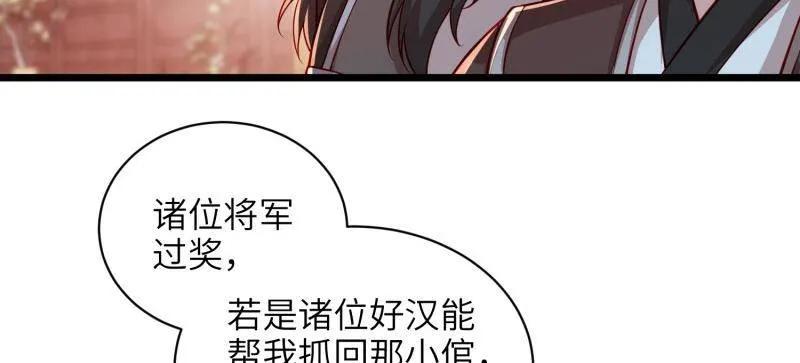 宦妃天下（太监王爷强娶我） 第435话 当众撩别的男人 第39页
