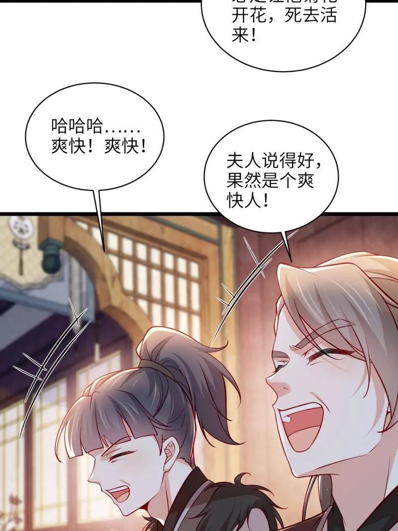宦妃天下（太监王爷强娶我） 第435话 当众撩别的男人 第38页