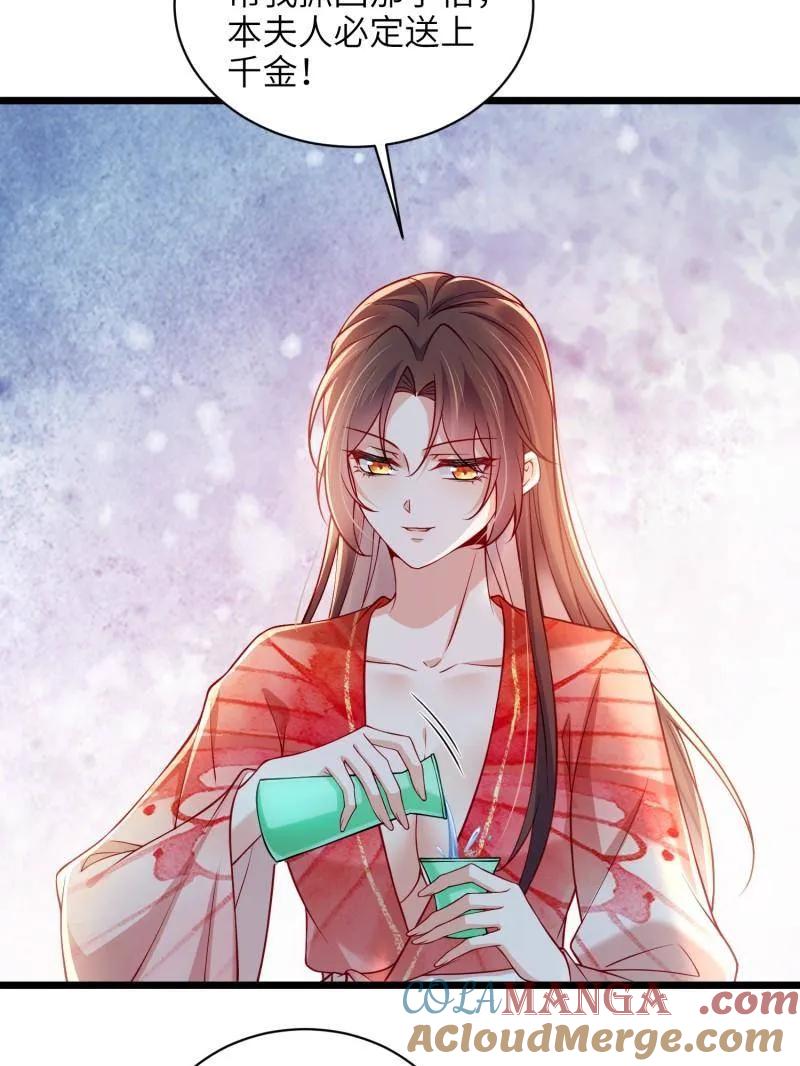 宦妃天下（太监王爷强娶我） 第435话 当众撩别的男人 第40页