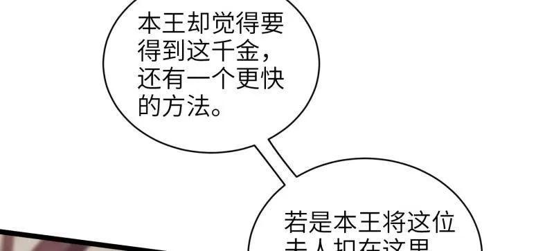 宦妃天下（太监王爷强娶我） 第435话 当众撩别的男人 第41页