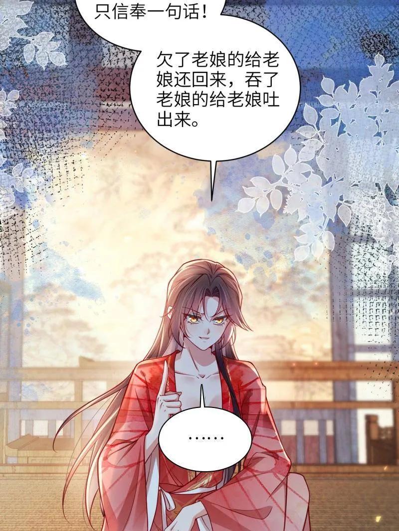 宦妃天下（太监王爷强娶我） 第435话 当众撩别的男人 第36页