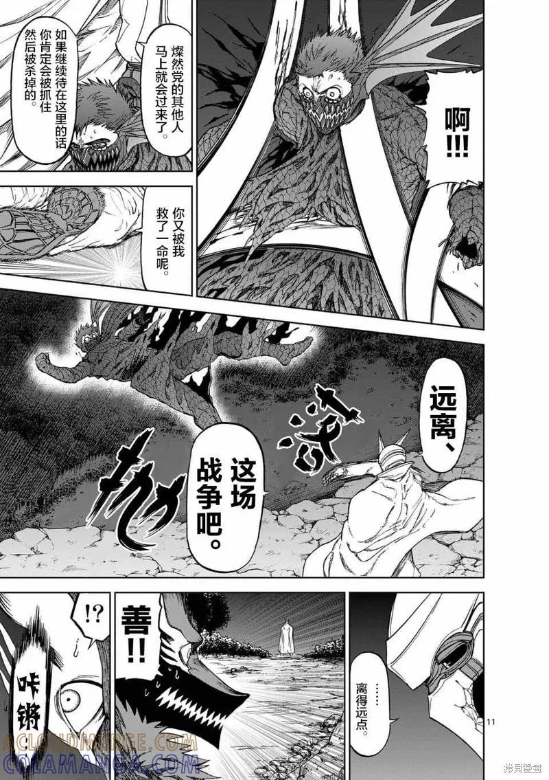 《血与灰的女王》第43话 第11页