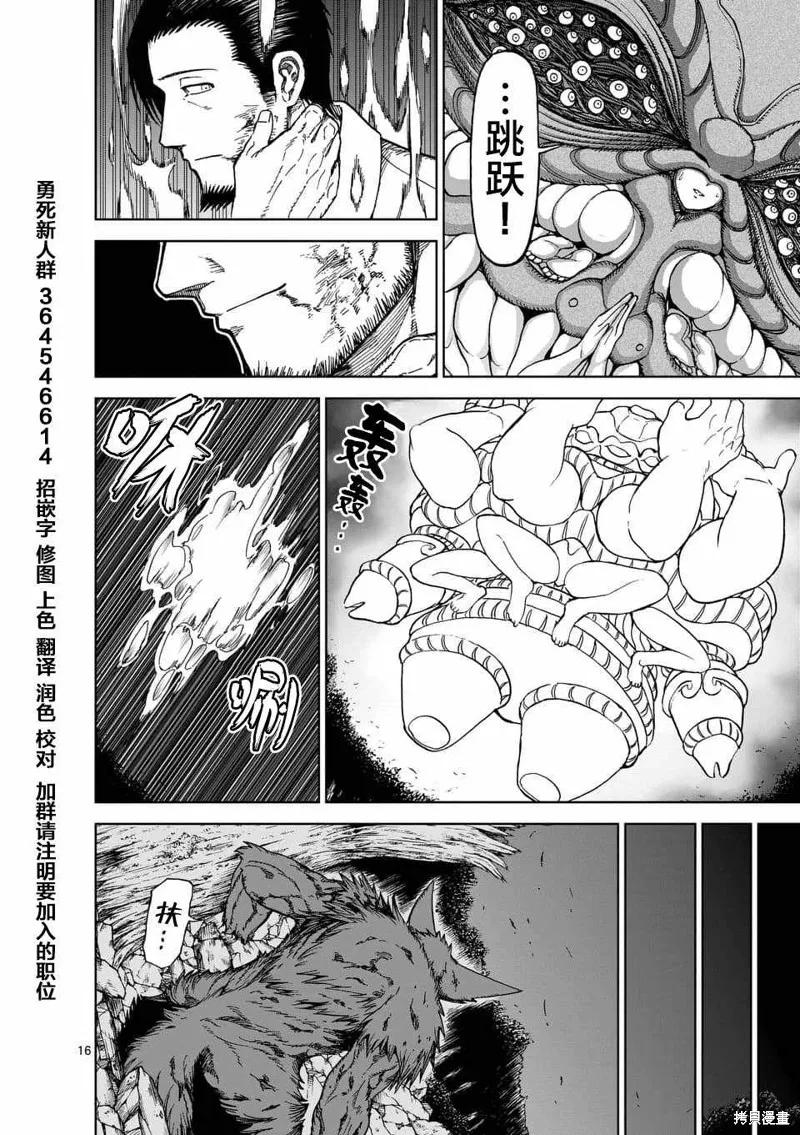 《血与灰的女王》第43话 第16页