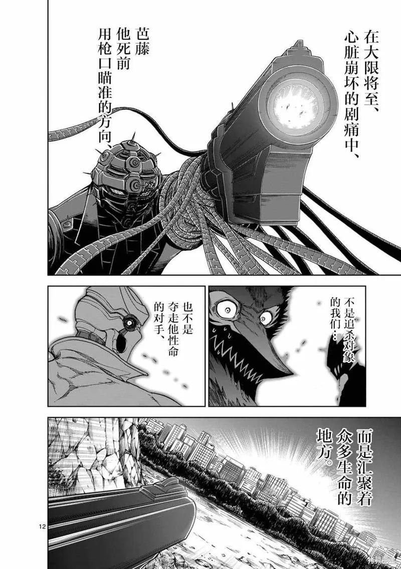 《血与灰的女王》第43话 第12页