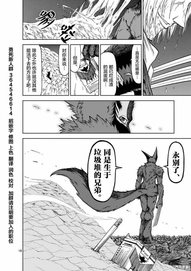 《血与灰的女王》第43话 第18页