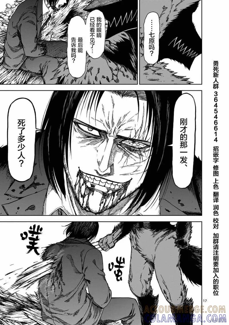 《血与灰的女王》第43话 第17页