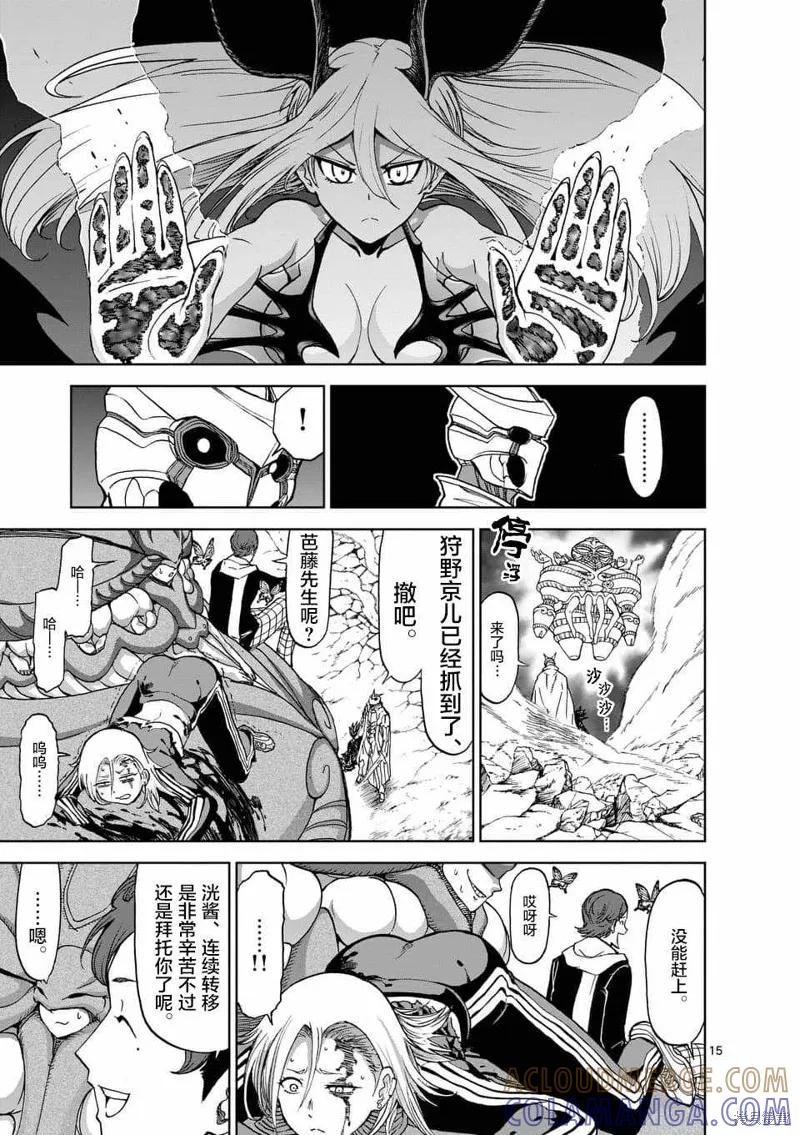 《血与灰的女王》第43话 第15页