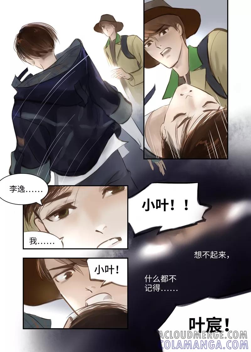 《夜刑者》第4话 谜团 第10页