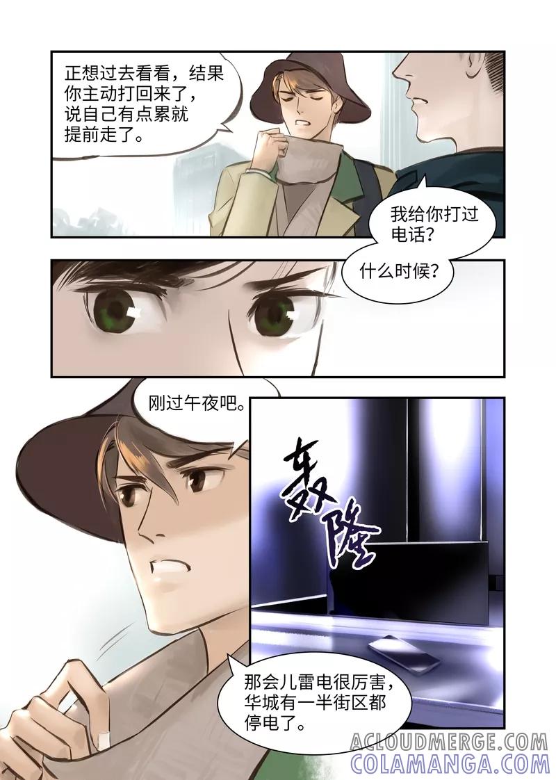 《夜刑者》第4话 谜团 第5页