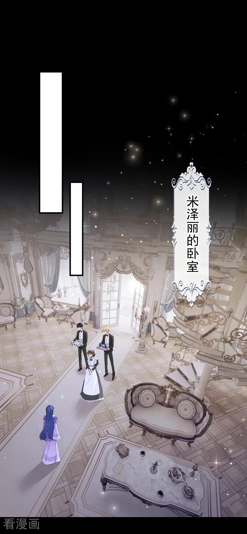 《让出天赋后，我成了魔法界团宠》第28话 我的心魔 第44页