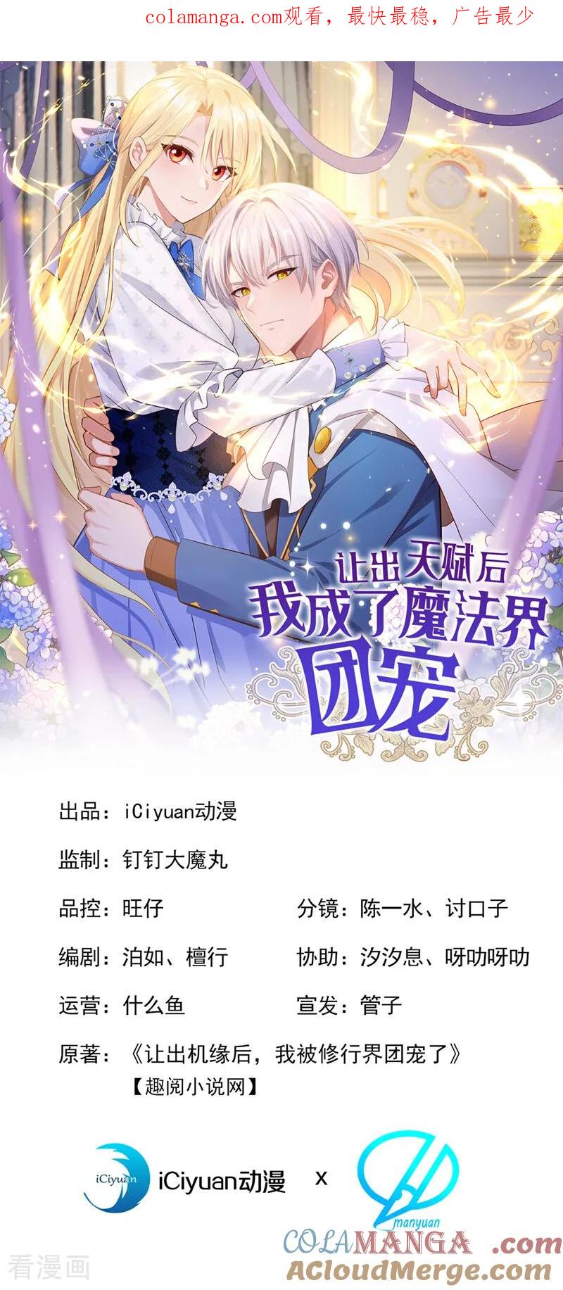 《让出天赋后，我成了魔法界团宠》第28话 我的心魔 第1页