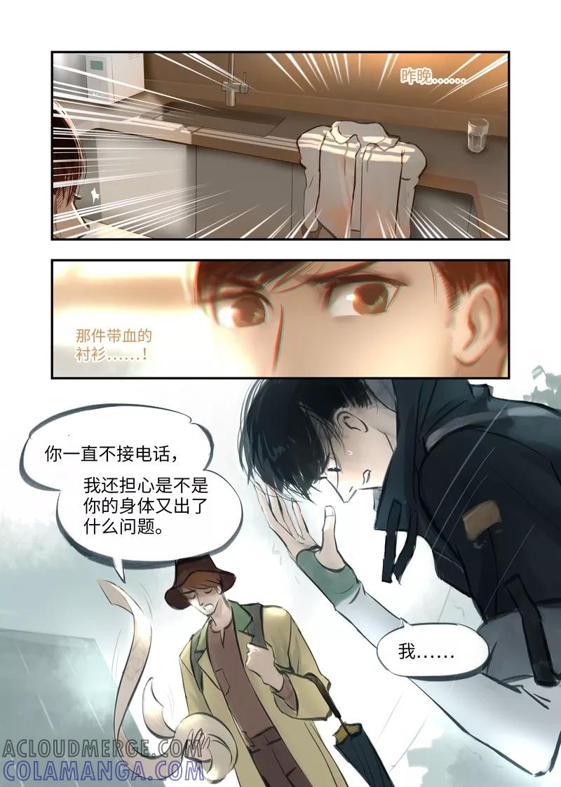 《夜刑者》第4话 谜团 第7页