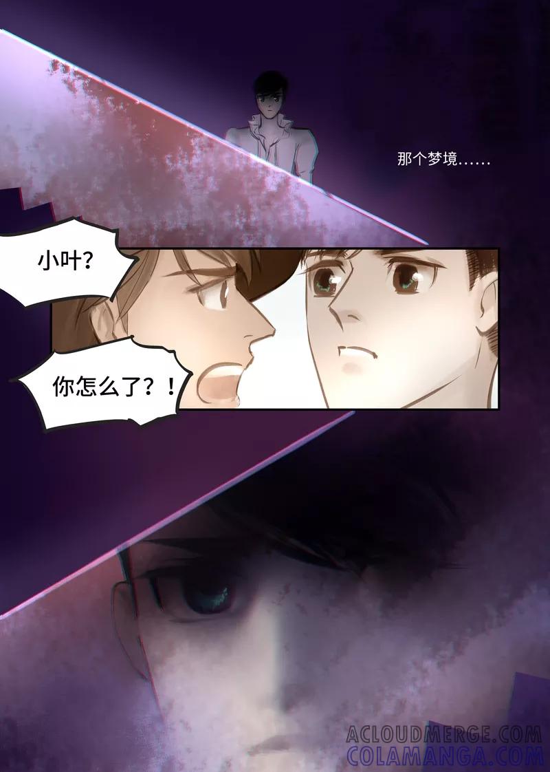 《夜刑者》第4话 谜团 第9页